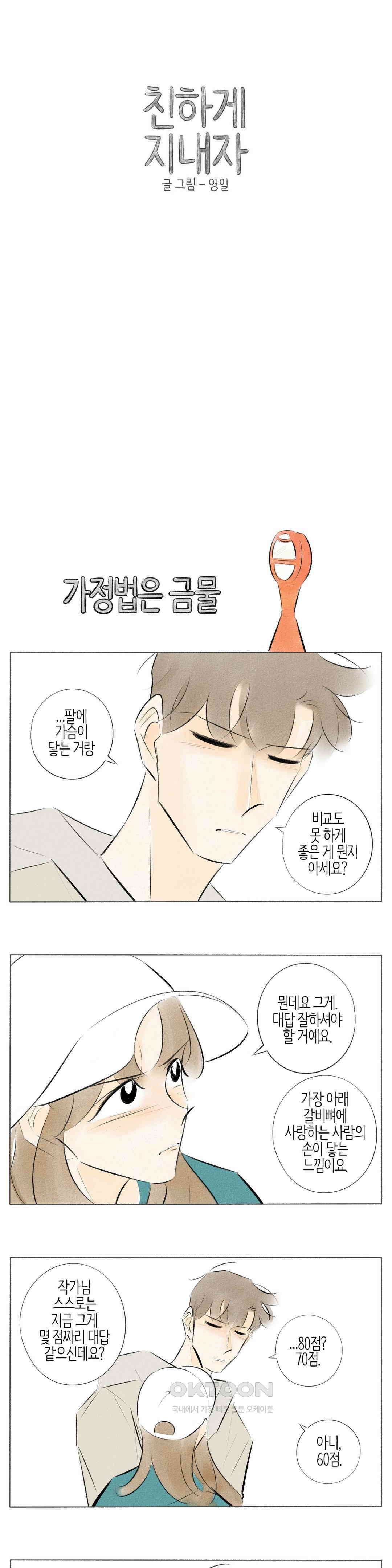 친하게 지내자 227화 1