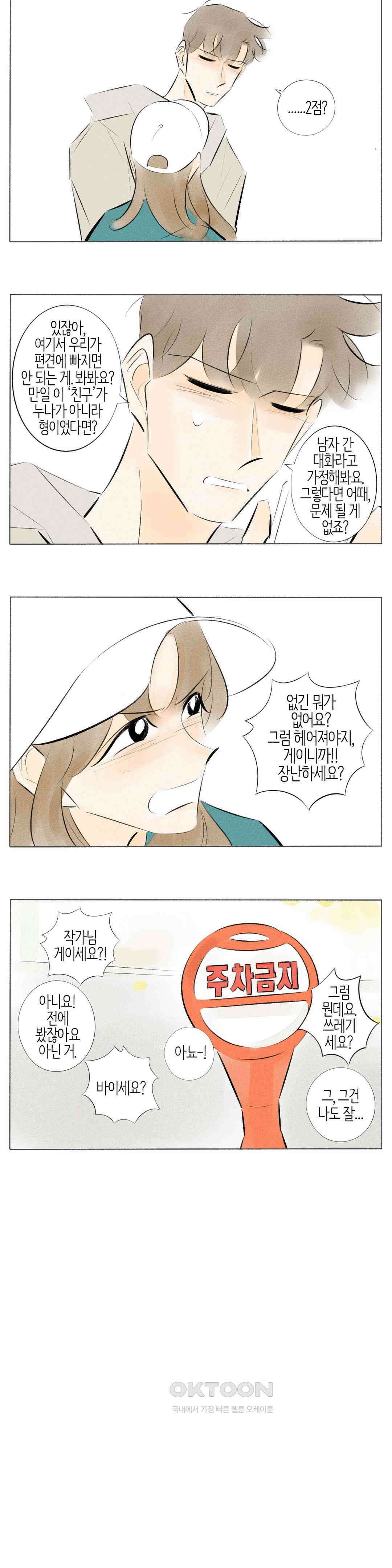 친하게 지내자 227화 2