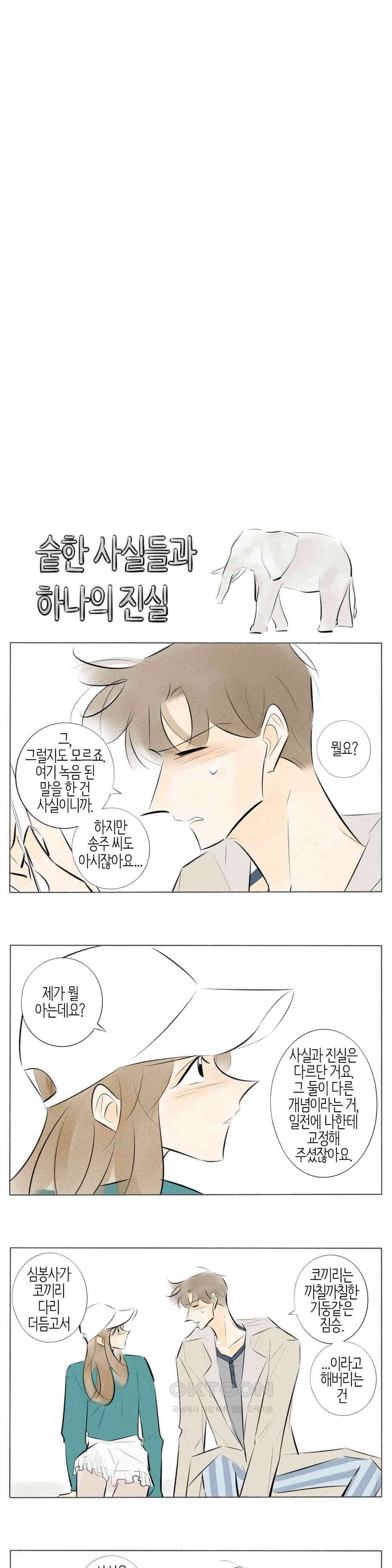 친하게 지내자 227화 3