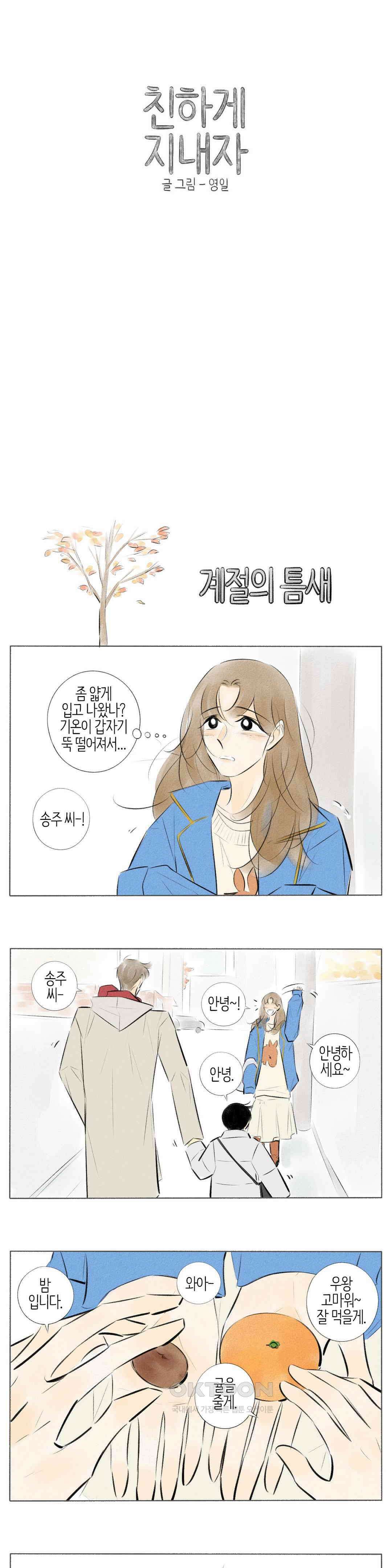 친하게 지내자 236화 1