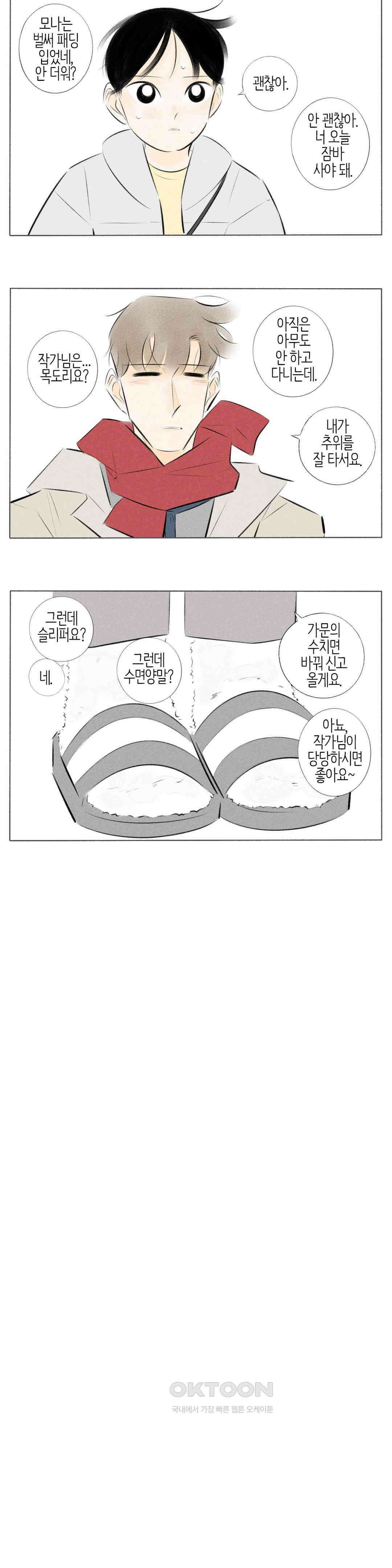 친하게 지내자 236화 2