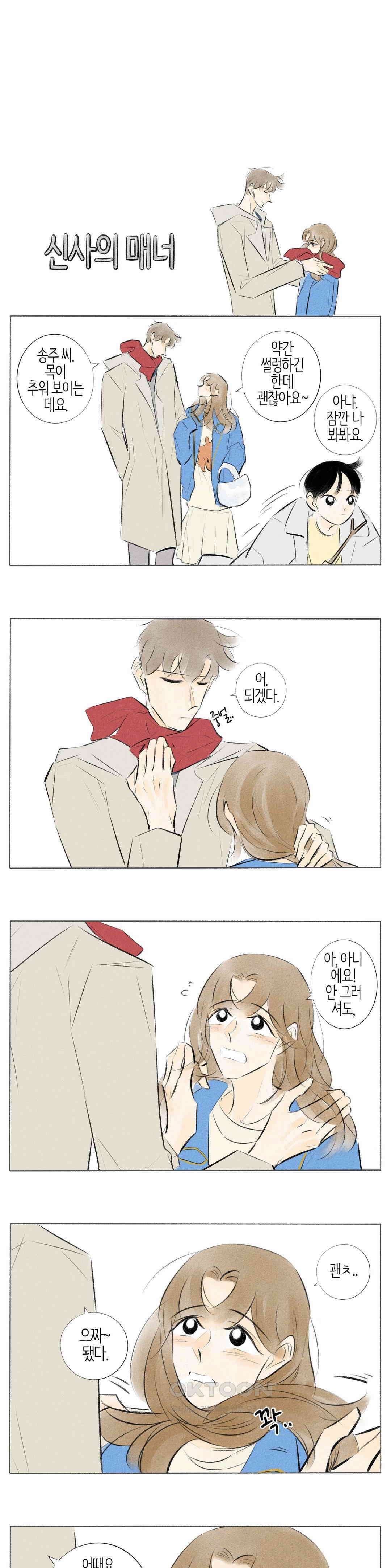 친하게 지내자 236화 3