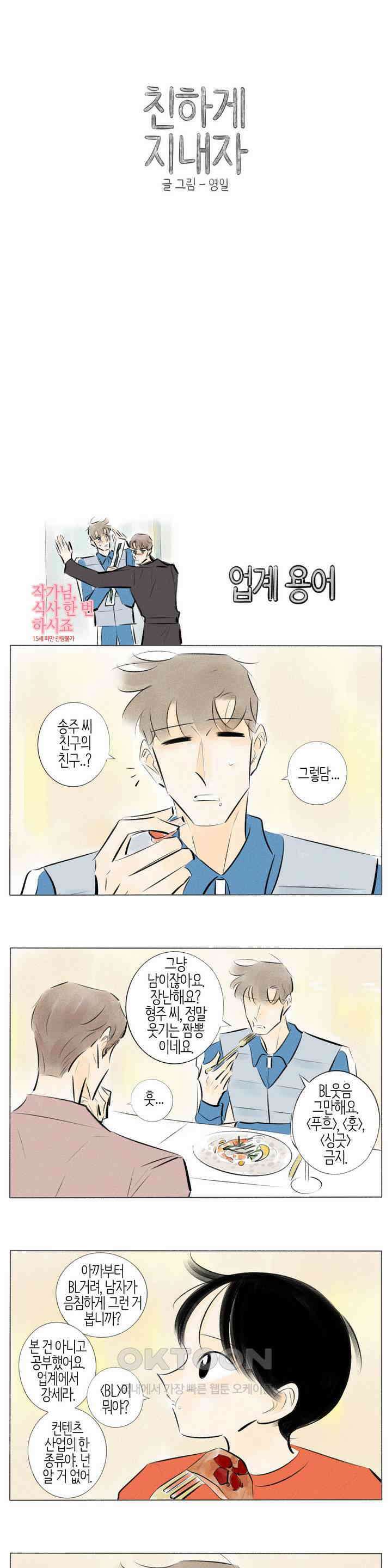 친하게 지내자 242화 1