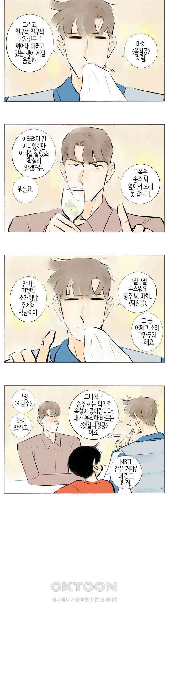 친하게 지내자 242화 2