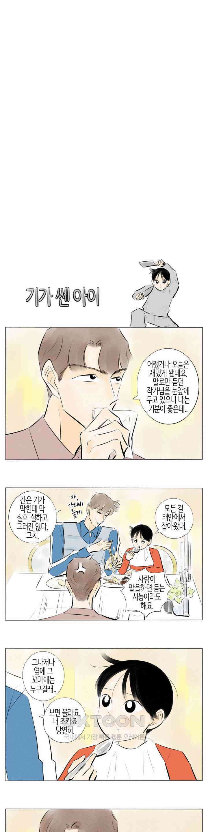 친하게 지내자 242화 3