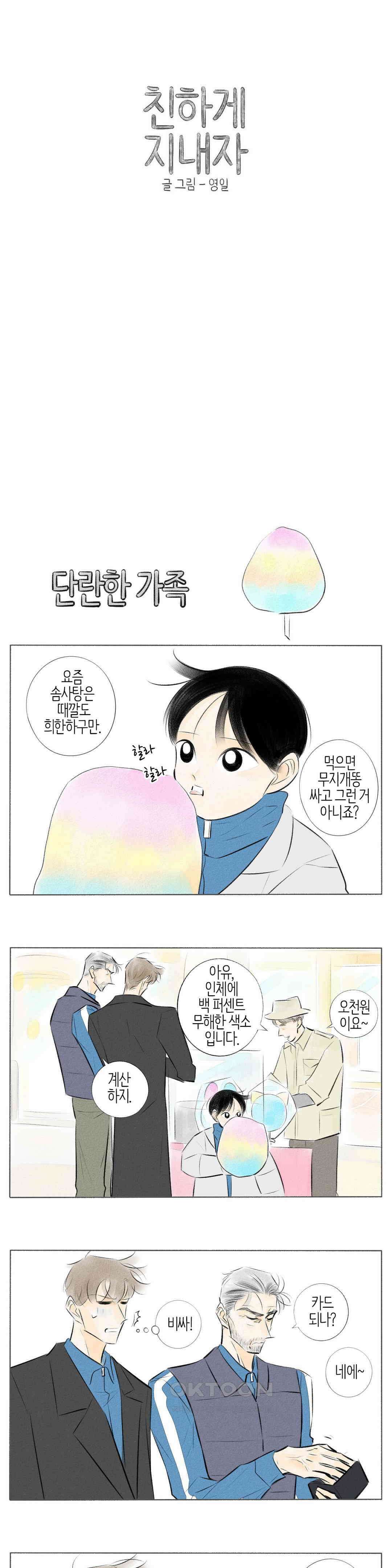친하게 지내자 248화 1