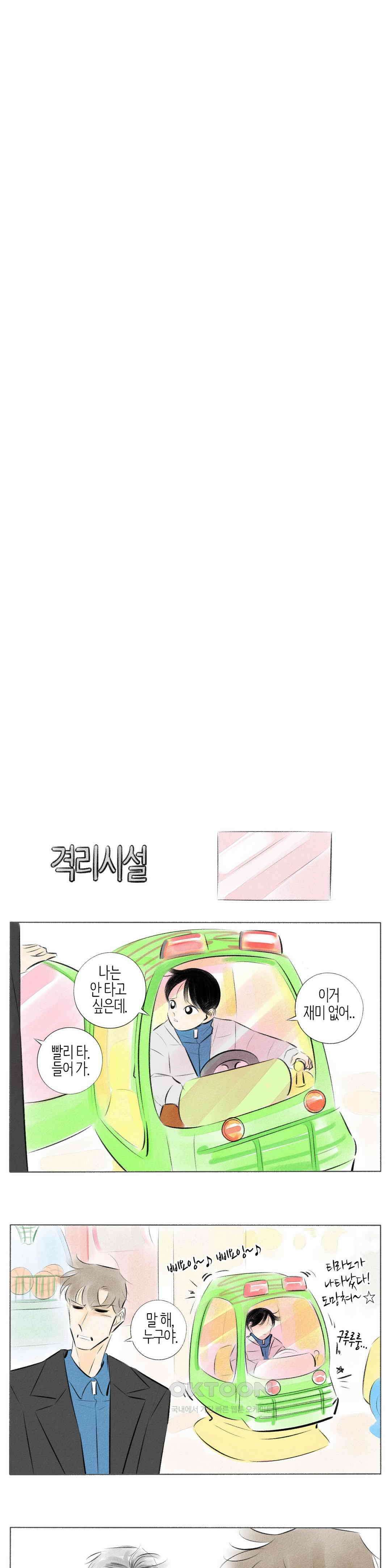 친하게 지내자 248화 3