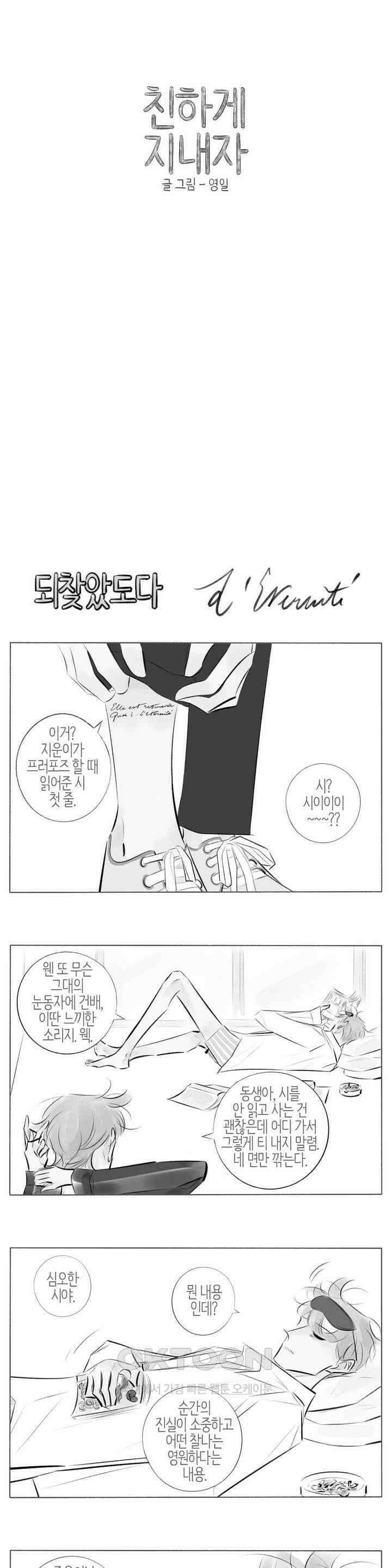 친하게 지내자 253화 1