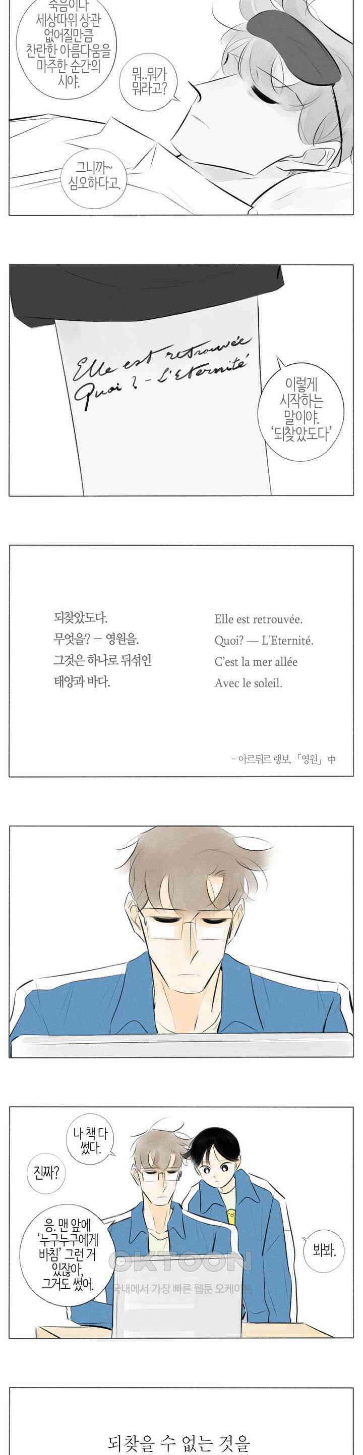 친하게 지내자 253화 2