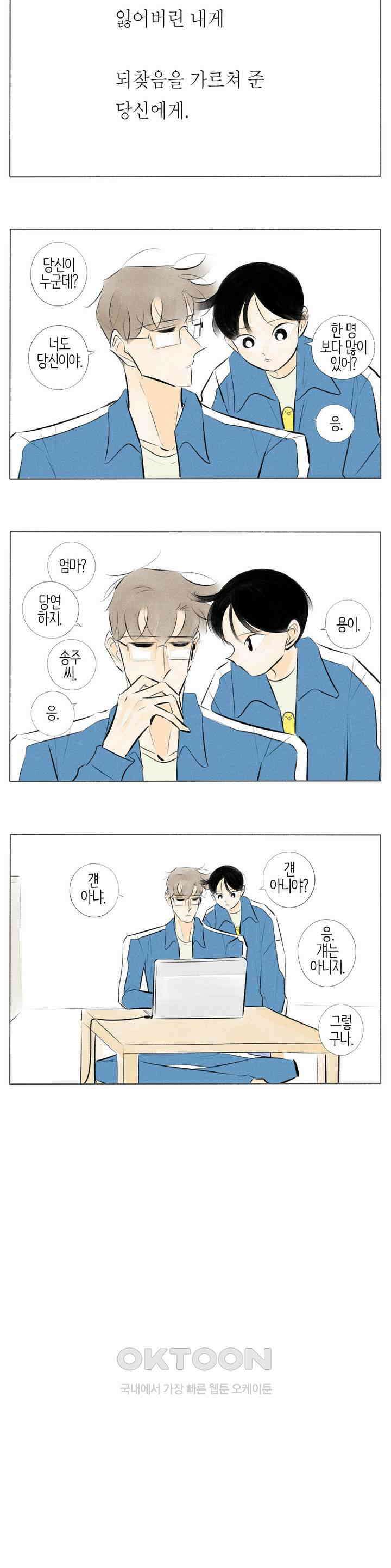 친하게 지내자 253화 3