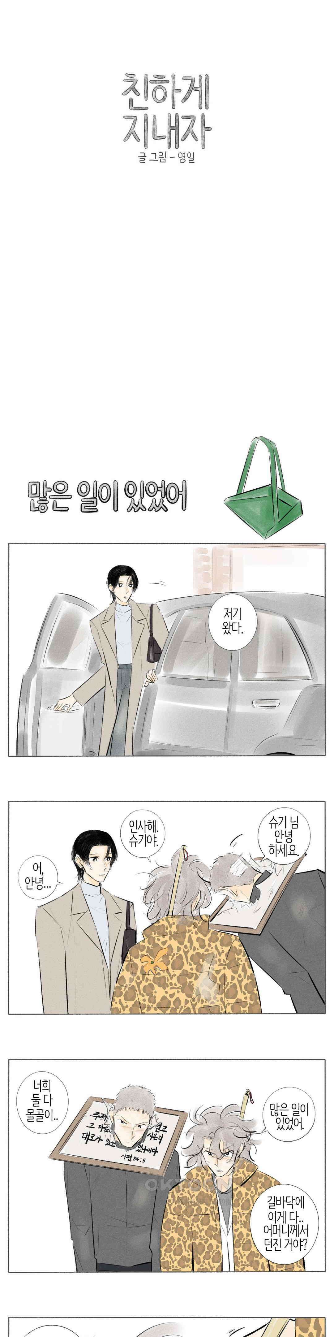 친하게 지내자 263화 1