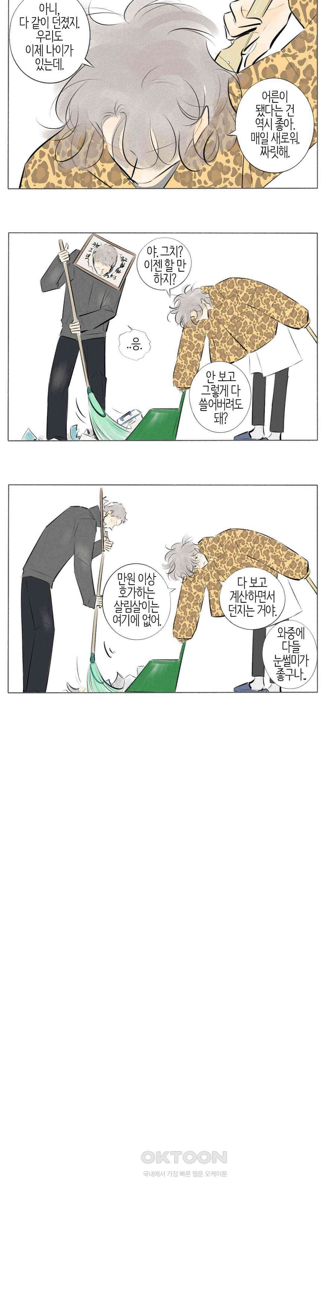 친하게 지내자 263화 2