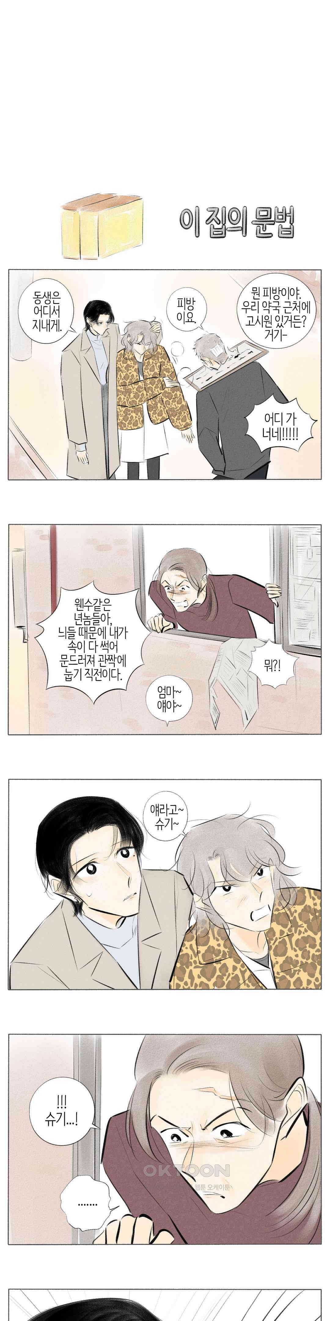 친하게 지내자 263화 3
