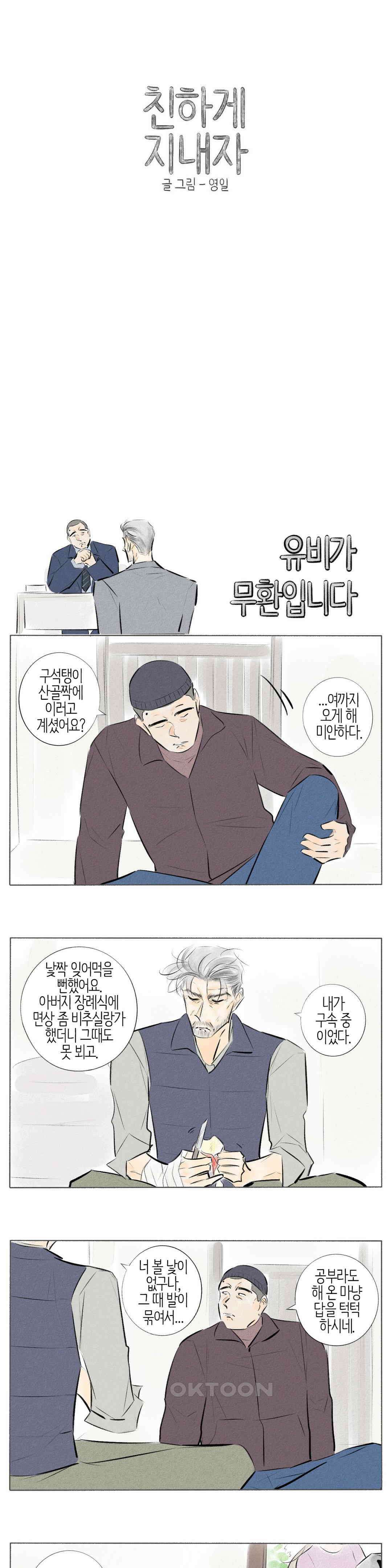 친하게 지내자 268화 1