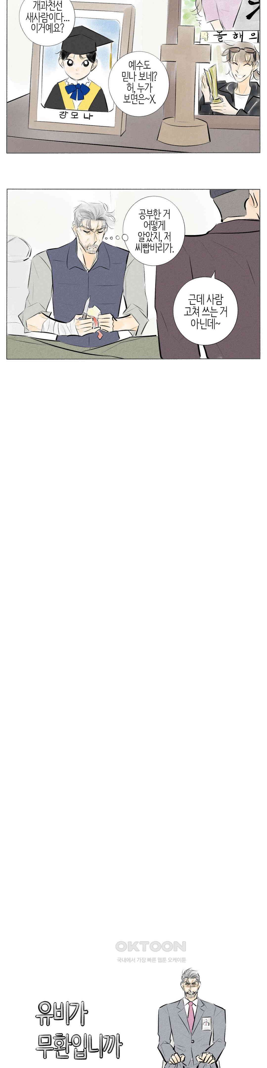 친하게 지내자 268화 2