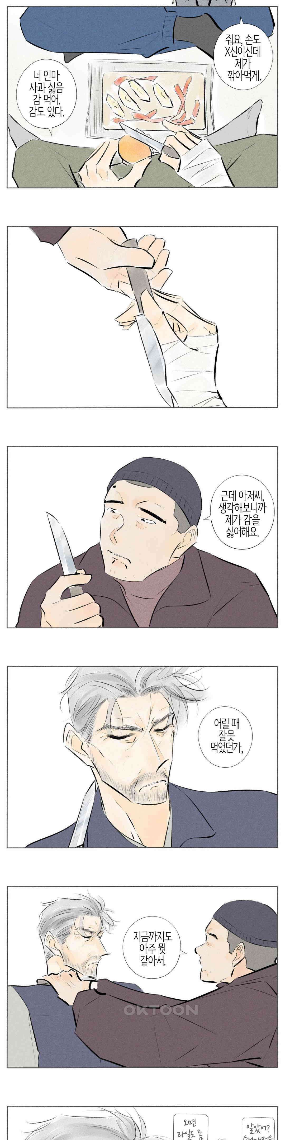 친하게 지내자 268화 3