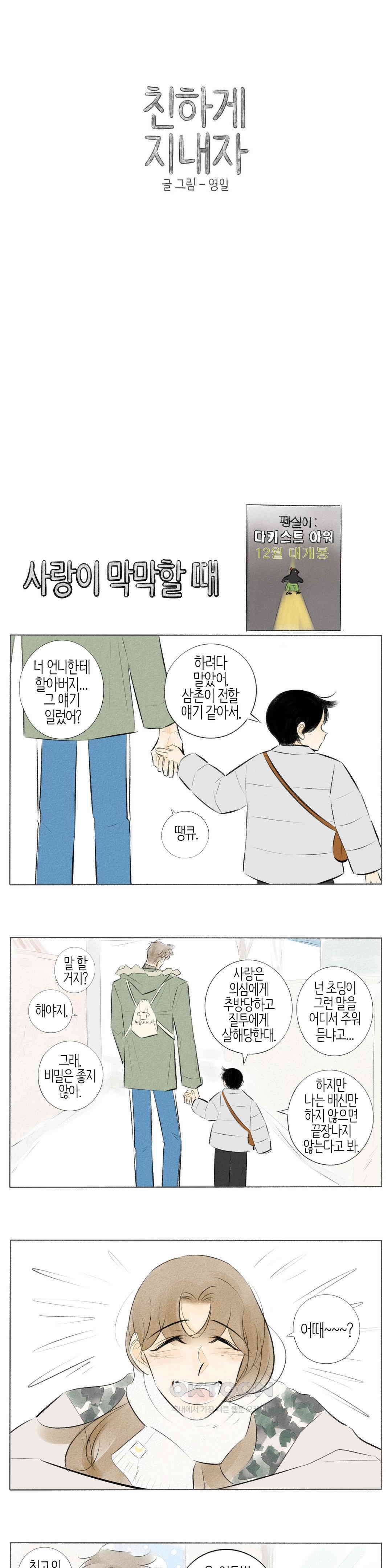 친하게 지내자 273화 1
