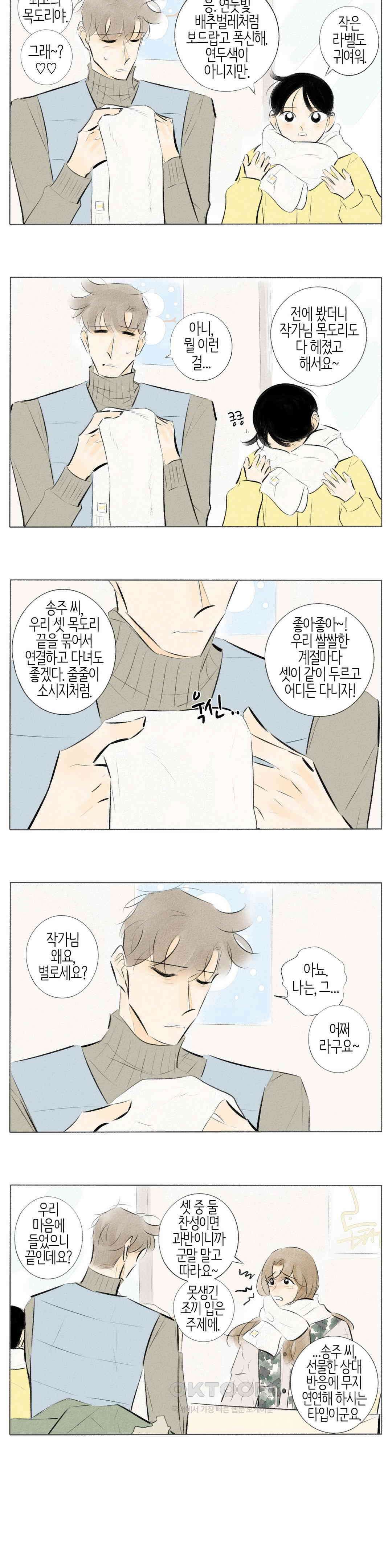친하게 지내자 273화 2