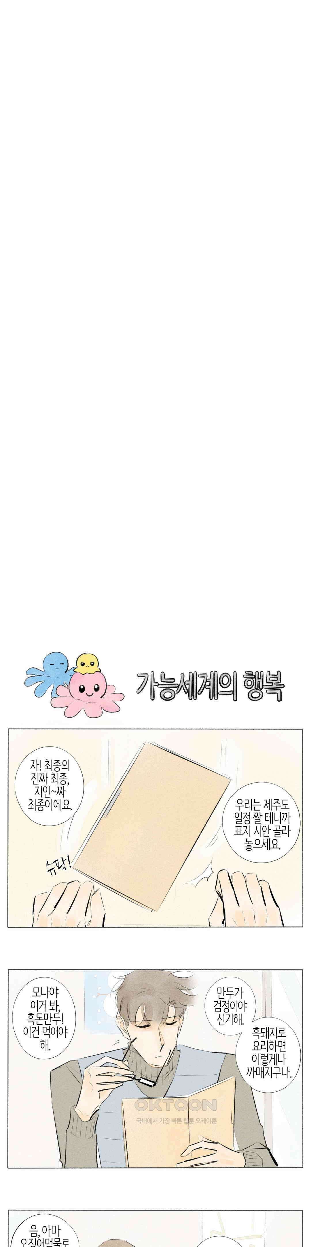 친하게 지내자 273화 3
