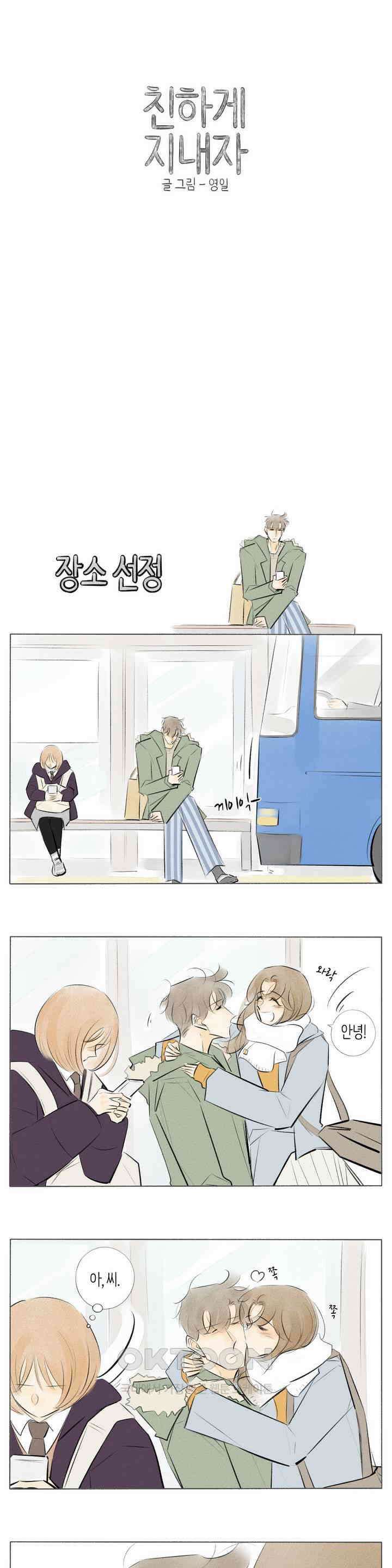 친하게 지내자 278화 1