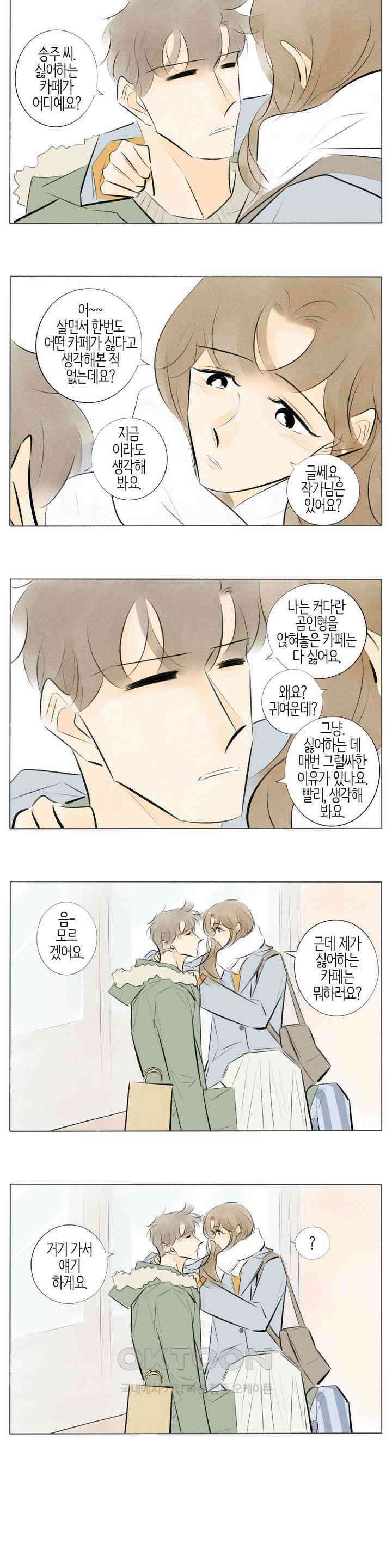 친하게 지내자 278화 2