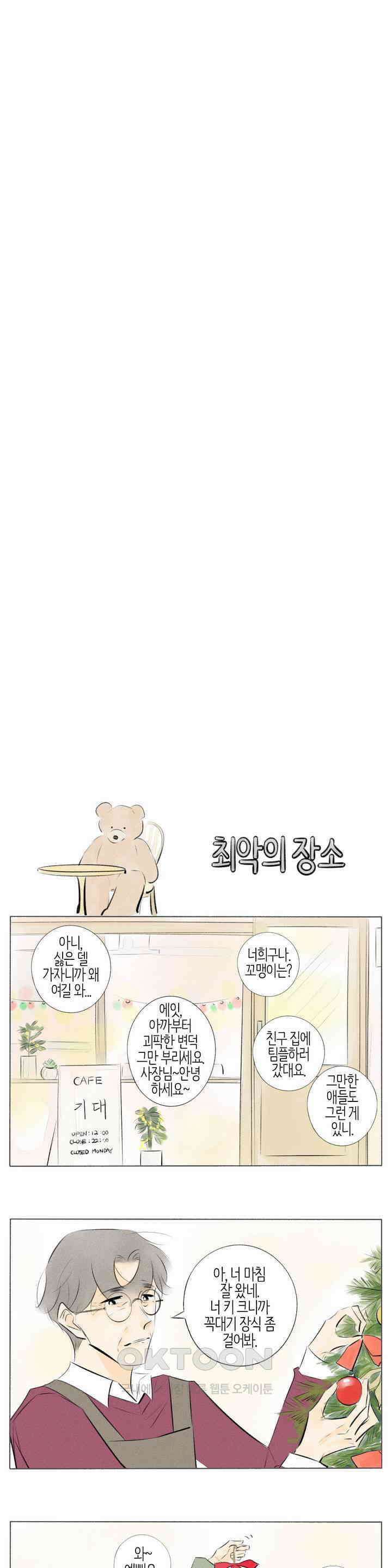 친하게 지내자 278화 3