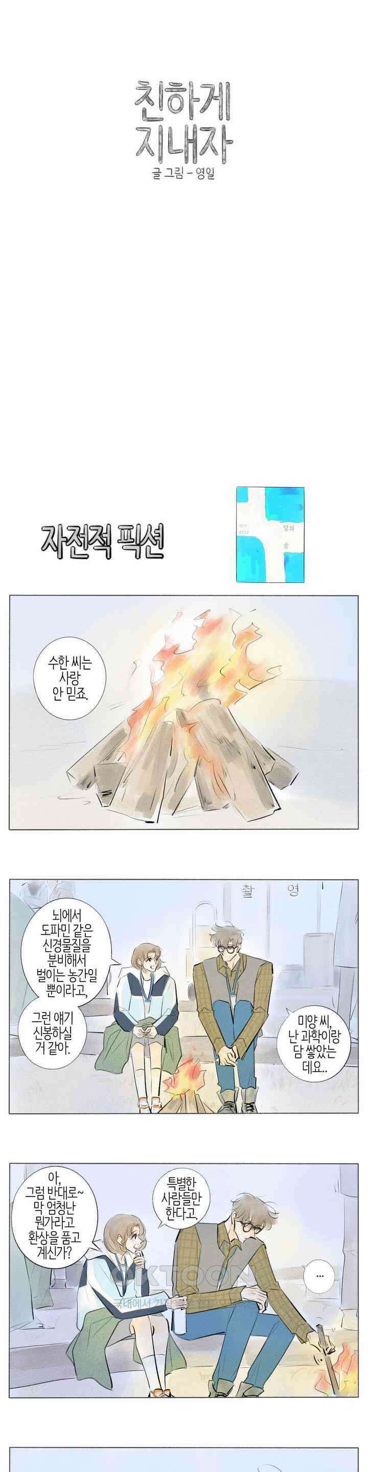 친하게 지내자 283화 1