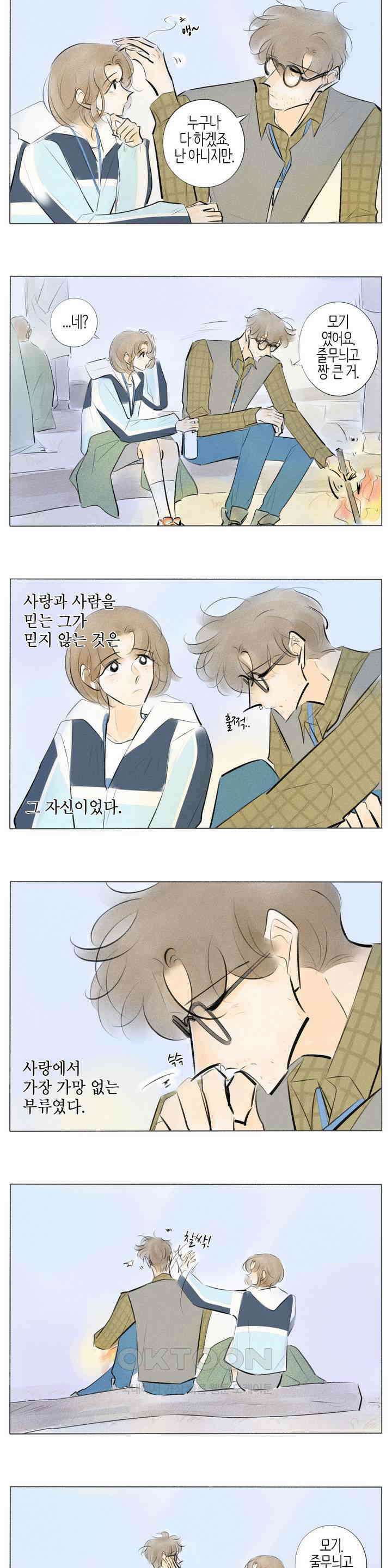 친하게 지내자 283화 2