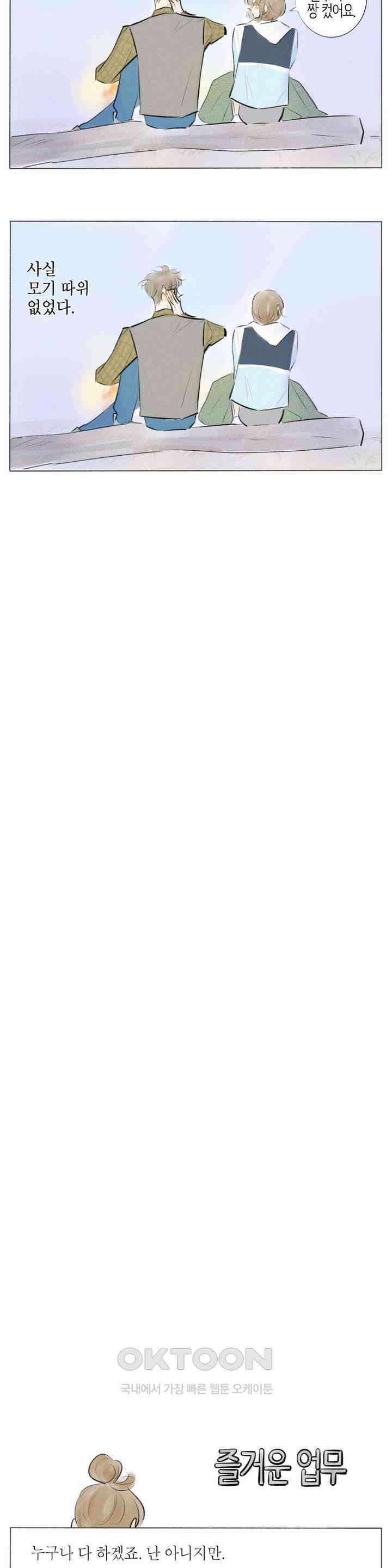 친하게 지내자 283화 3