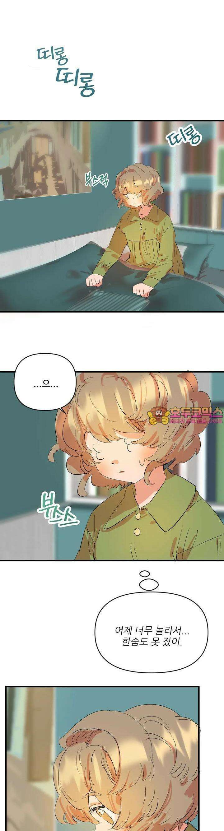 비인기 마법소녀도 연애할 수 있나요? 2화 1