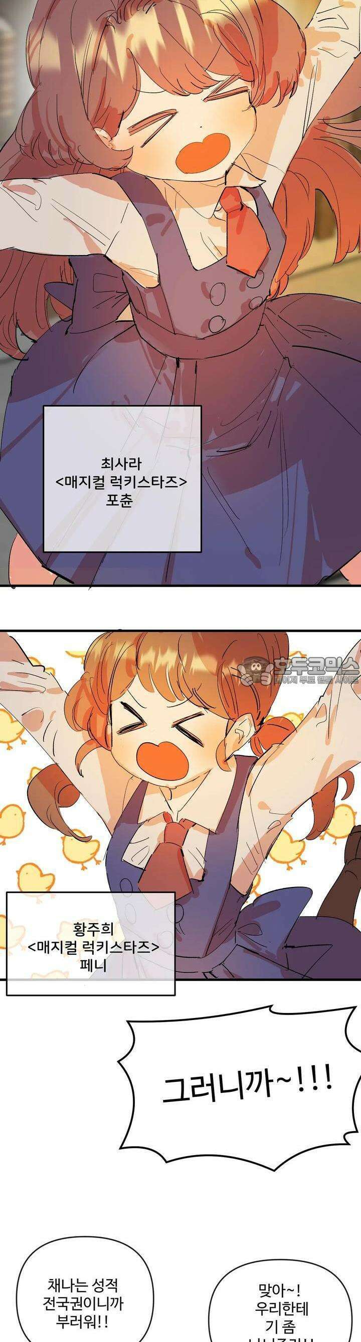 비인기 마법소녀도 연애할 수 있나요? 2화 3