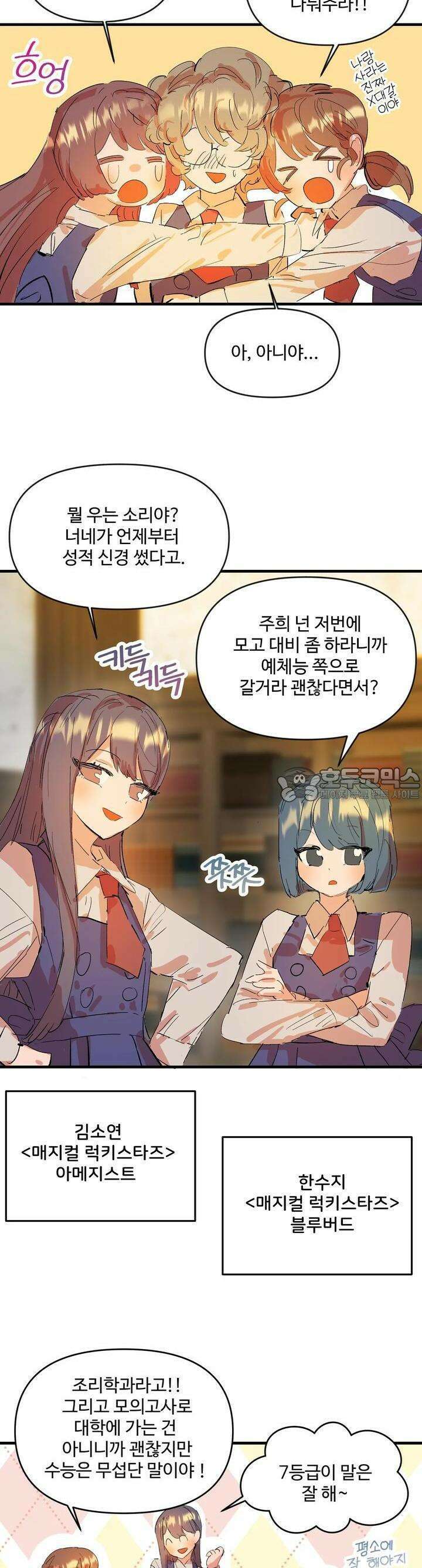비인기 마법소녀도 연애할 수 있나요? 2화 4