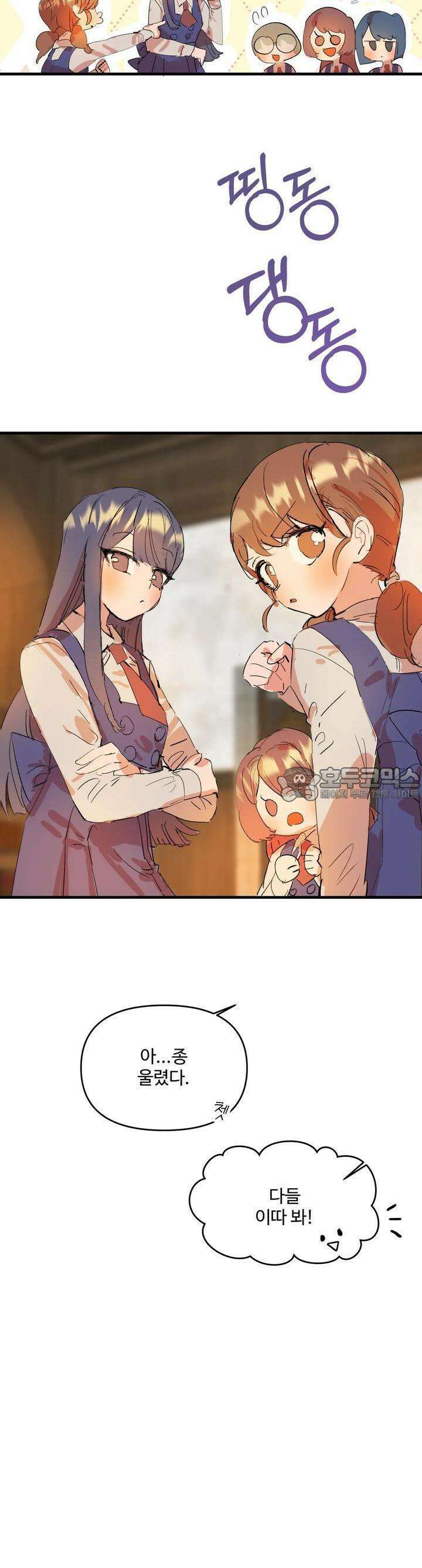 비인기 마법소녀도 연애할 수 있나요? 2화 5