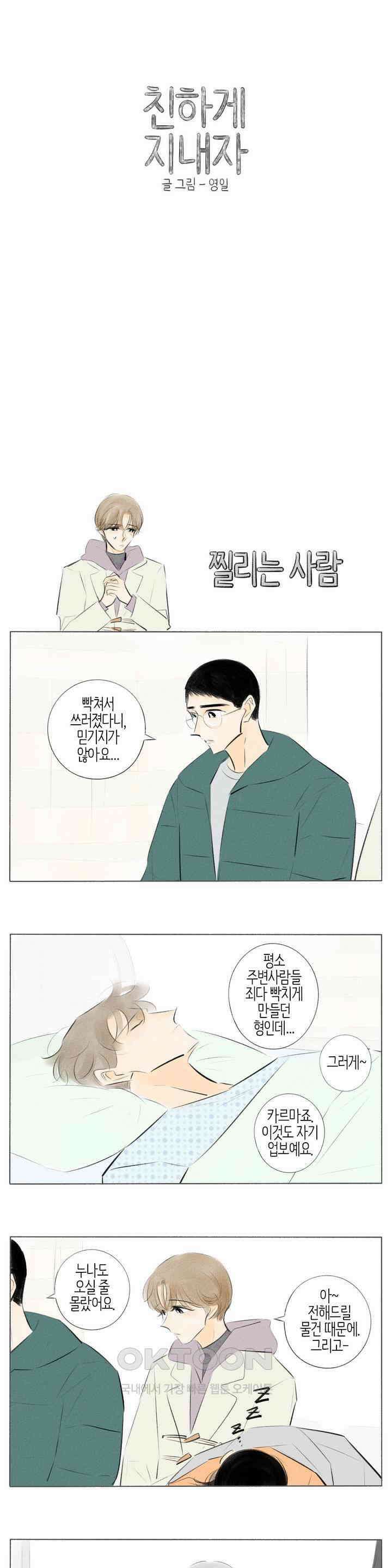 친하게 지내자 296화 1