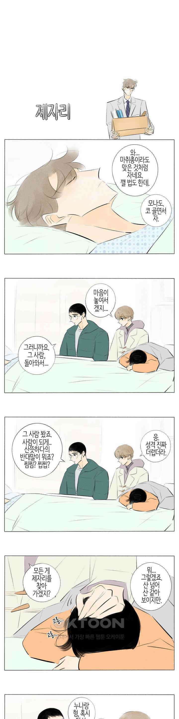 친하게 지내자 296화 3