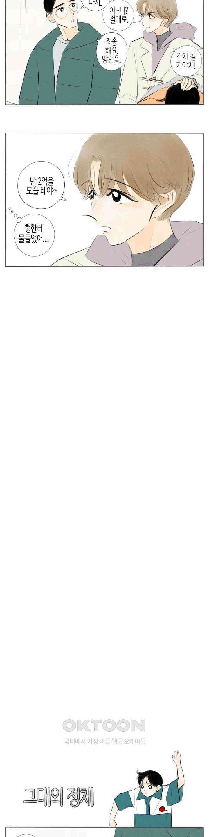 친하게 지내자 296화 4