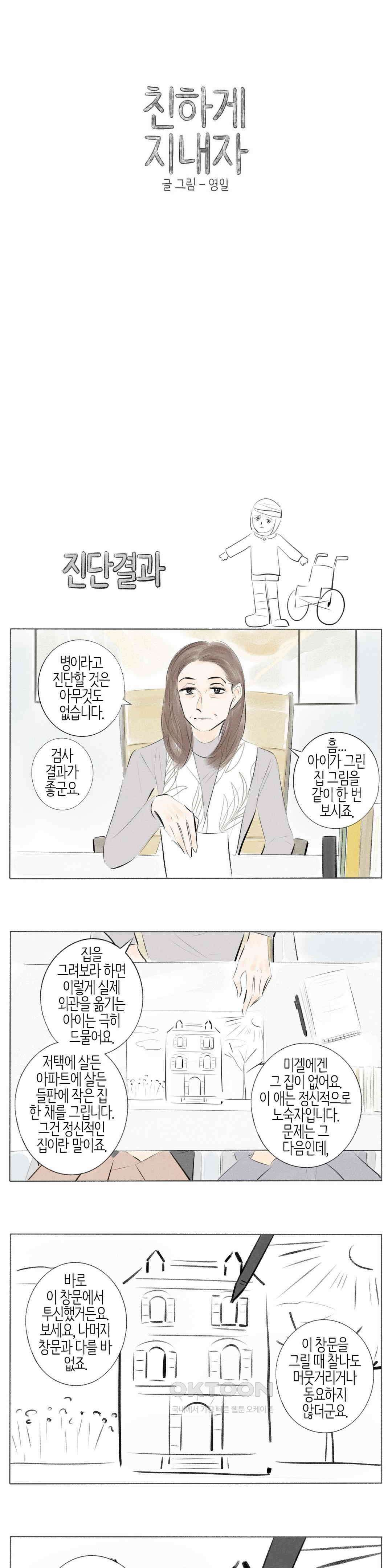 친하게 지내자 307화 1
