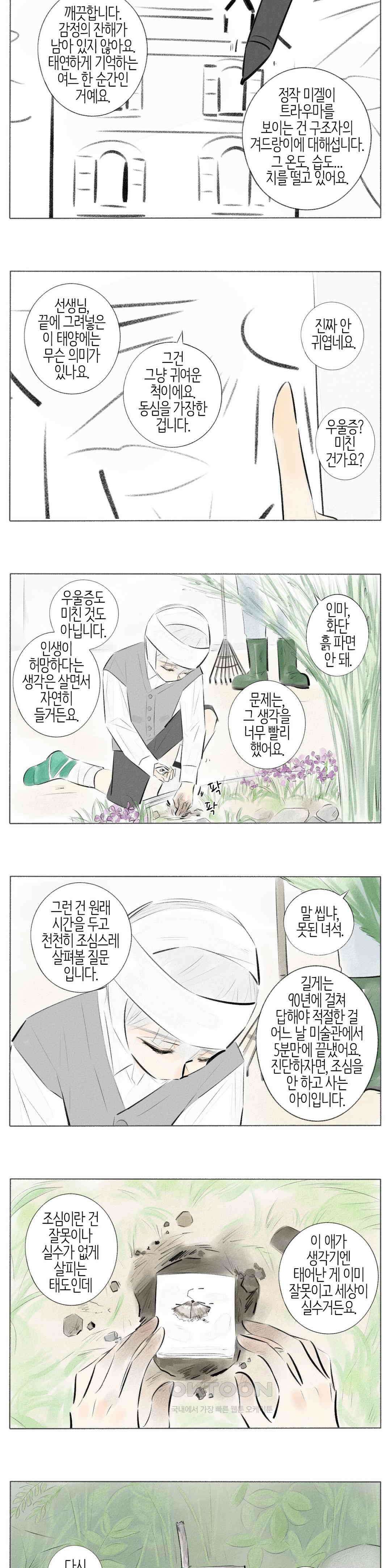친하게 지내자 307화 2