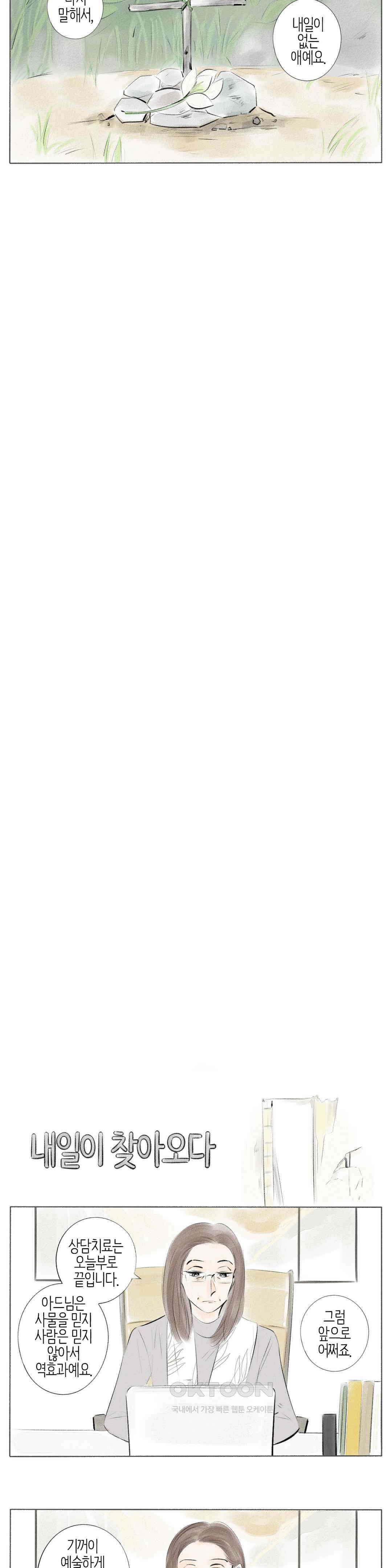 친하게 지내자 307화 3