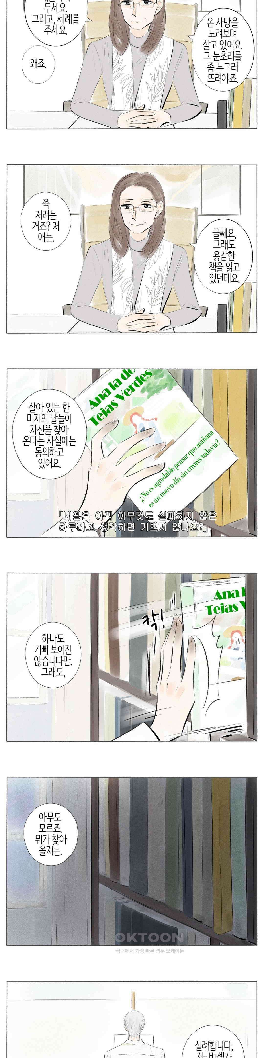 친하게 지내자 307화 4