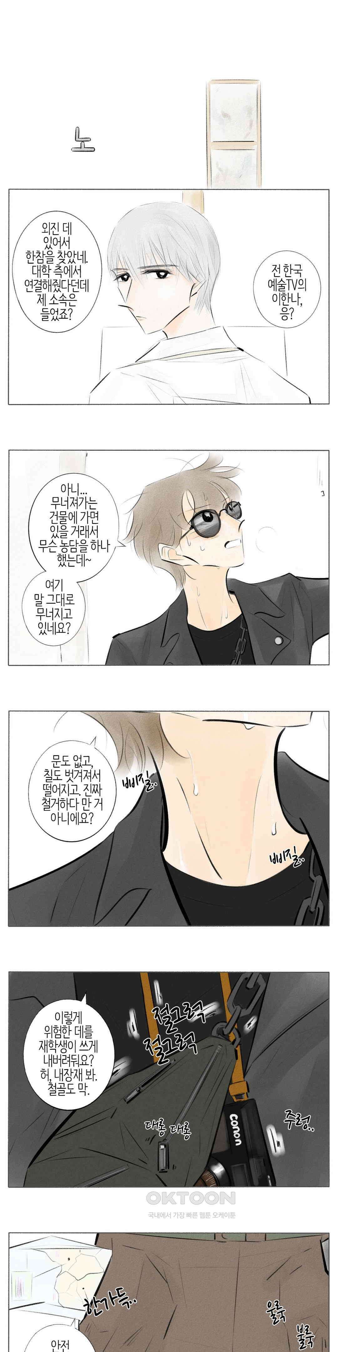 친하게 지내자 307화 6