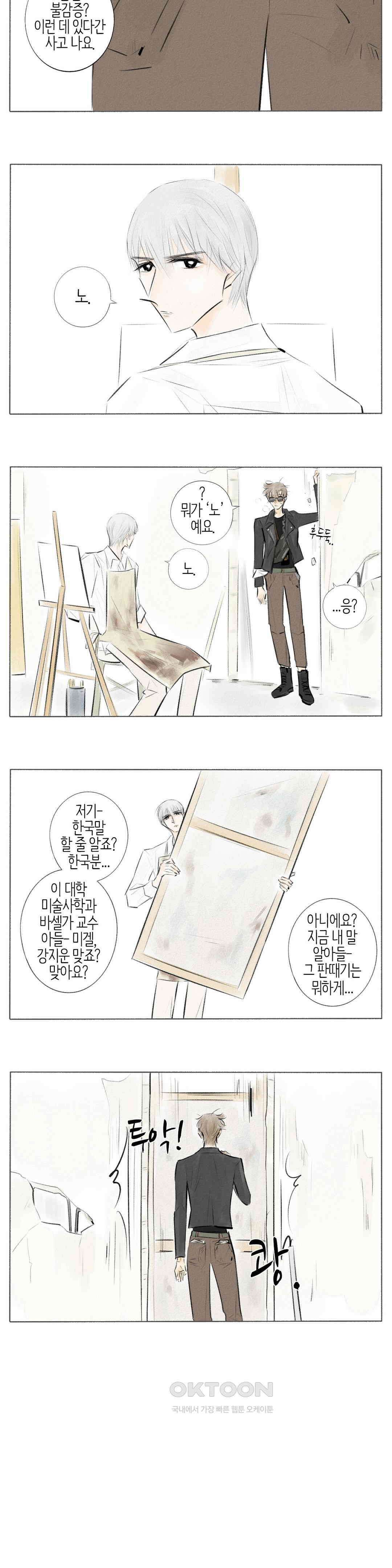 친하게 지내자 307화 7