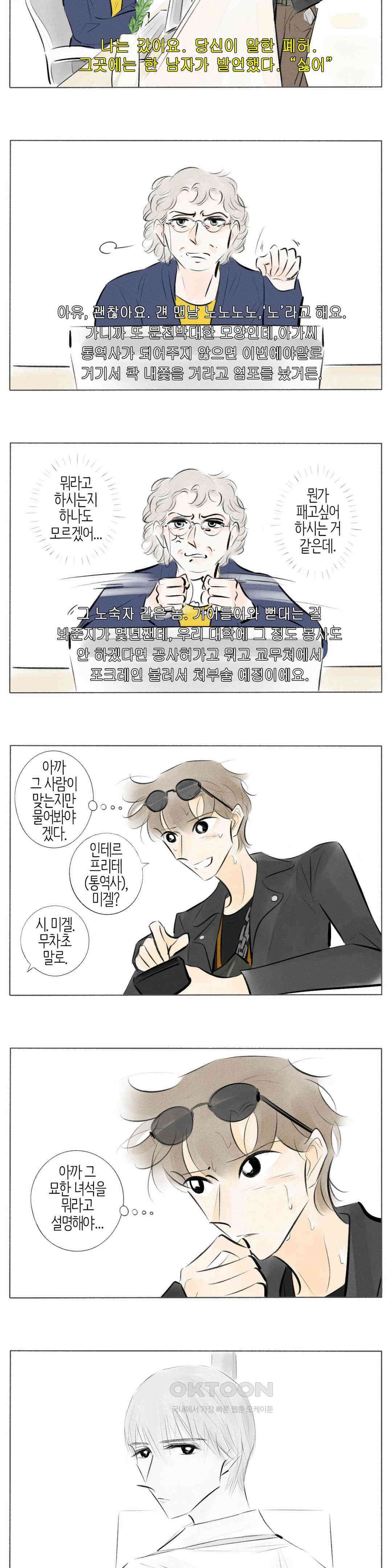 친하게 지내자 307화 9