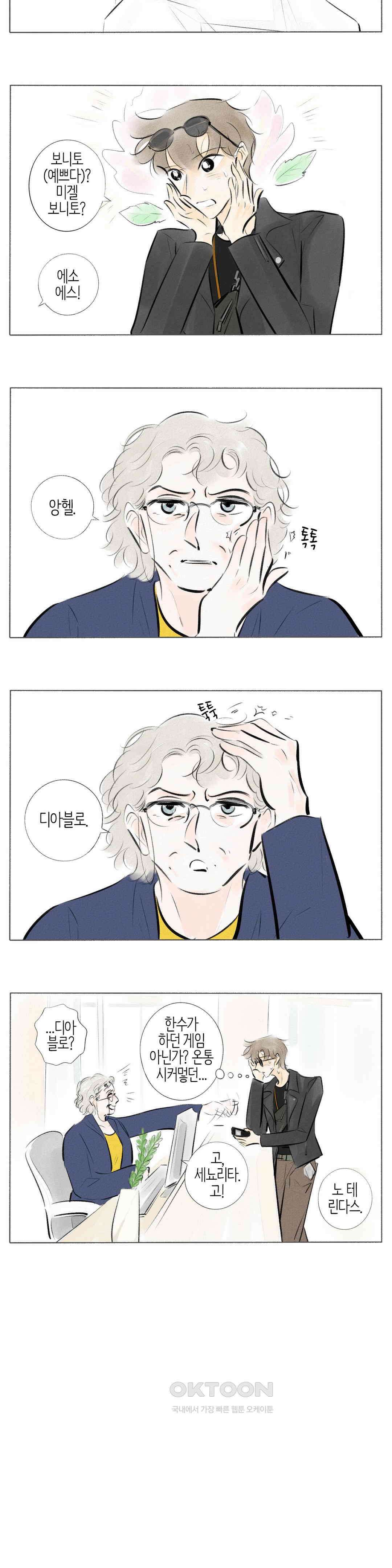 친하게 지내자 307화 10