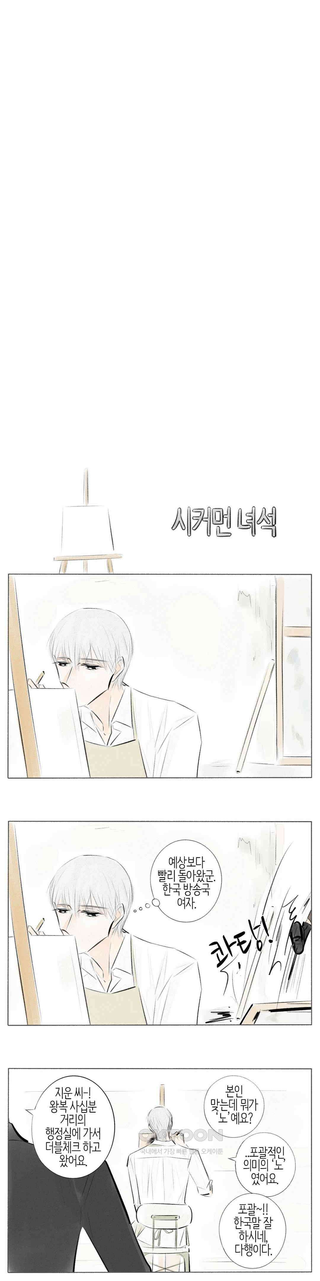 친하게 지내자 307화 11