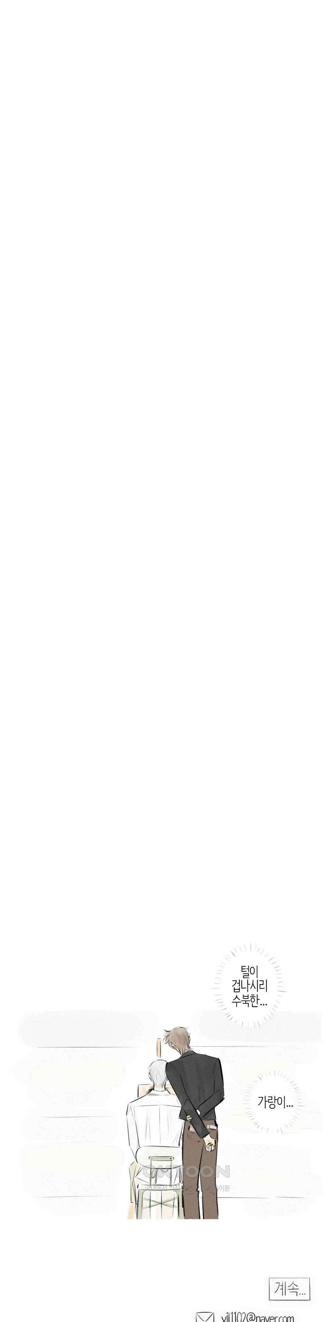 친하게 지내자 307화 13