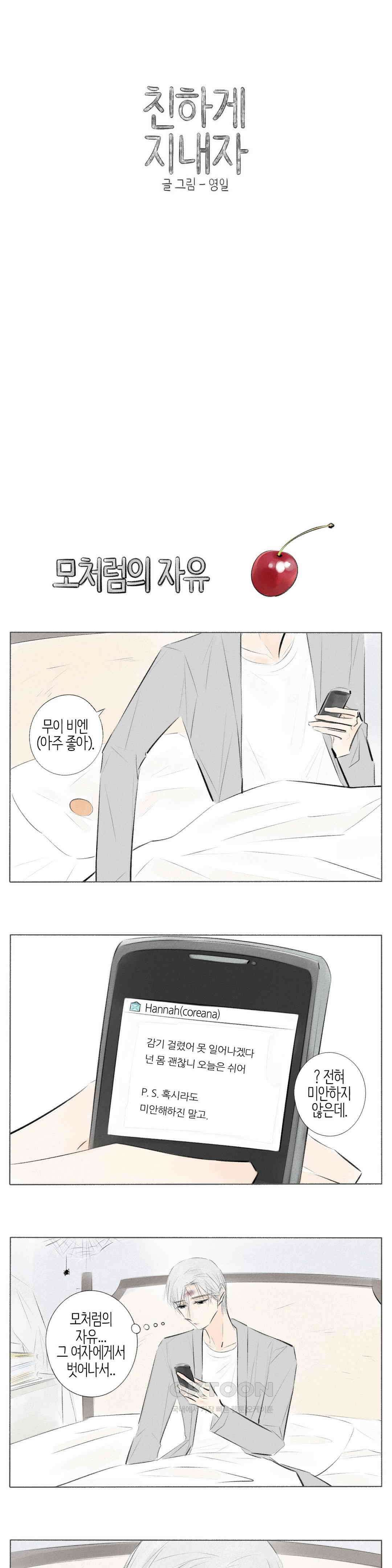 친하게 지내자 314화 1