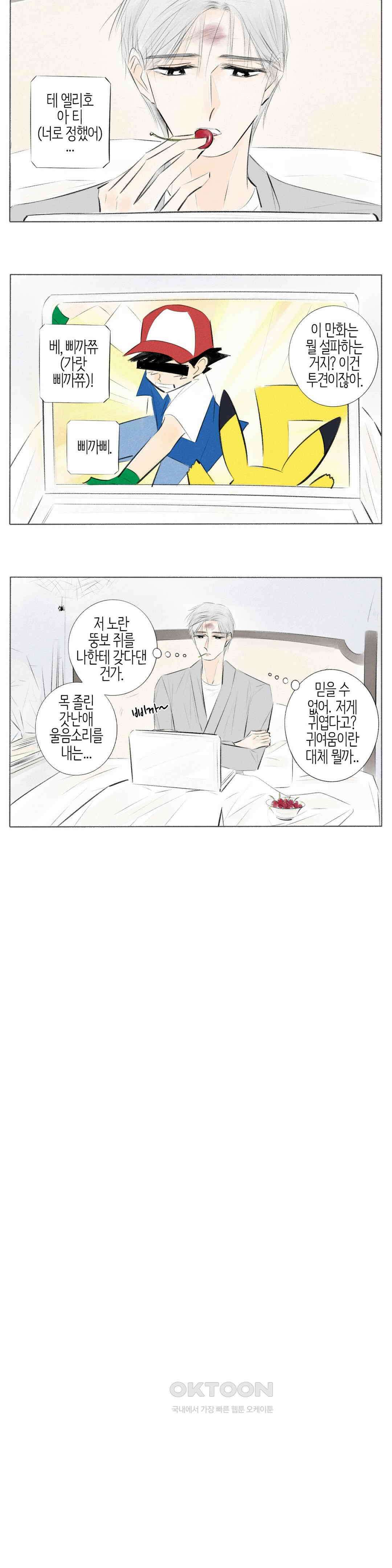 친하게 지내자 314화 2