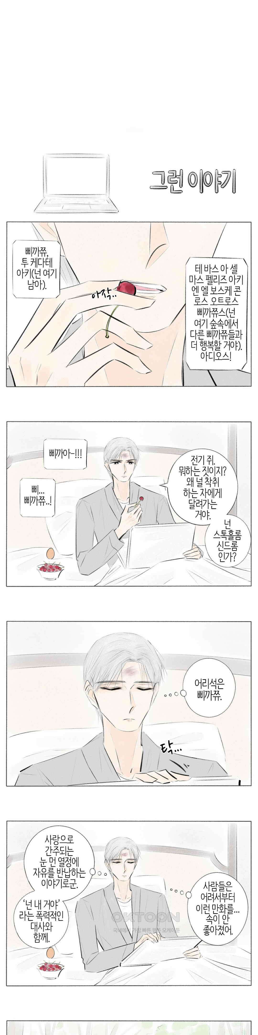 친하게 지내자 314화 3