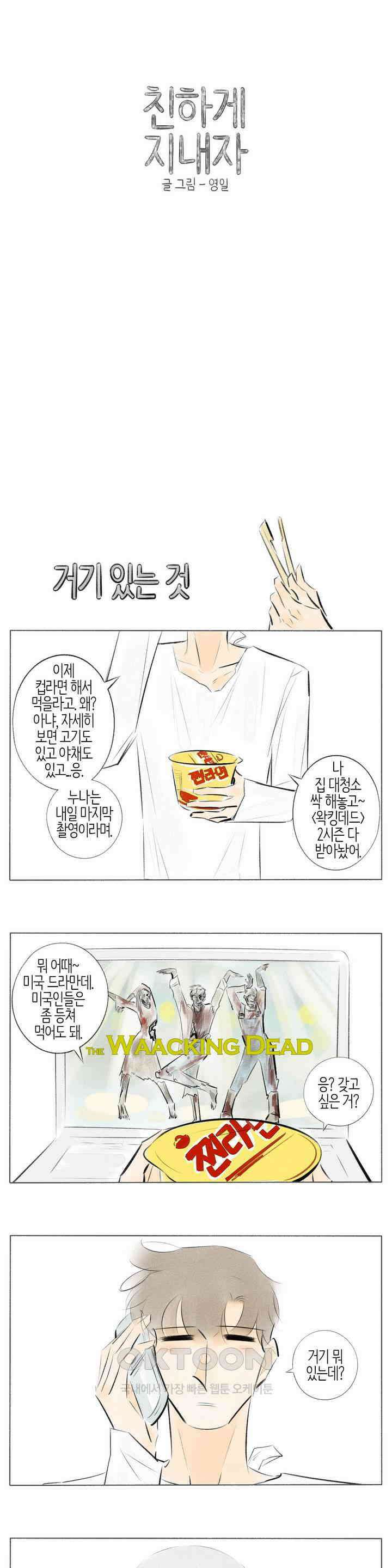 친하게 지내자 321화 1